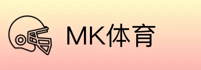 MK体育 logo